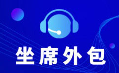上海电销项目外包